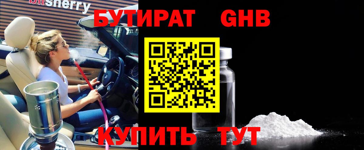 Бутират бутик Воскресенск