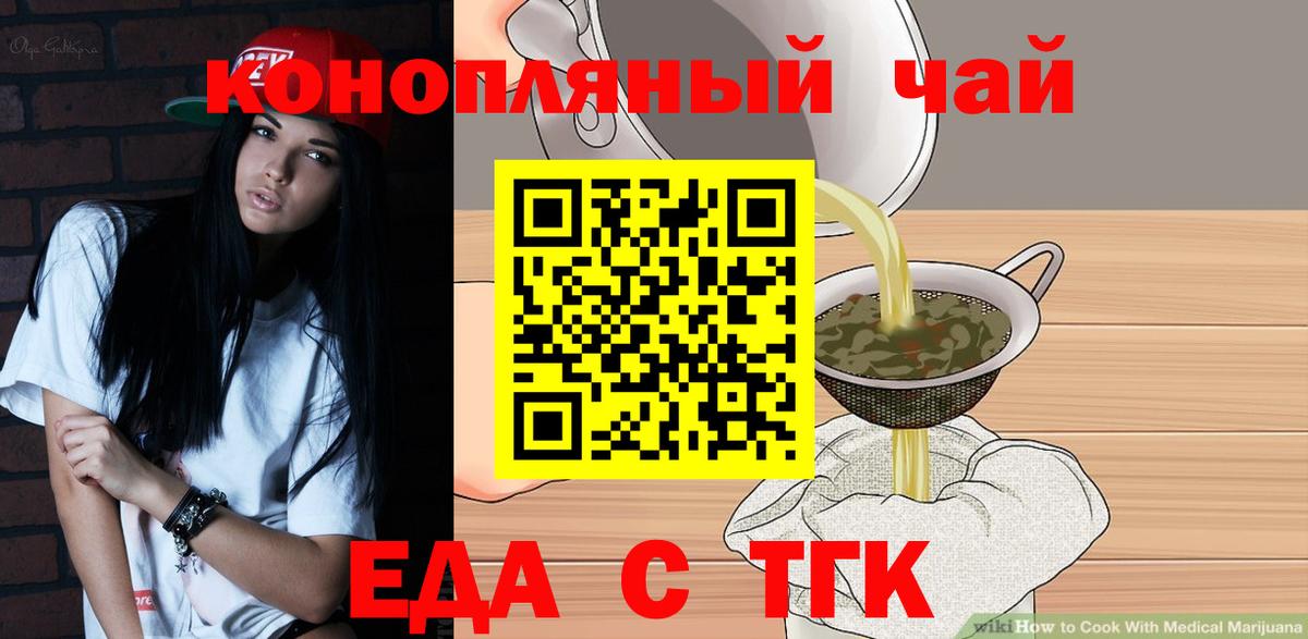 Еда ТГК конопля Воскресенск