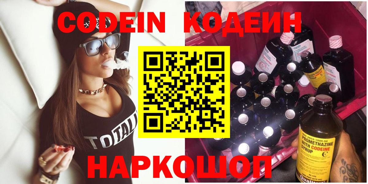 Кодеиновый сироп Lean Purple Drank Воскресенск