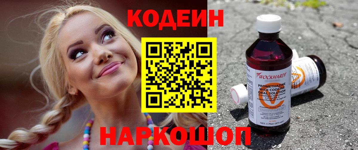 Кодеиновый сироп Lean напиток Lean (лин)  Вход с VPN  Воскресенск 