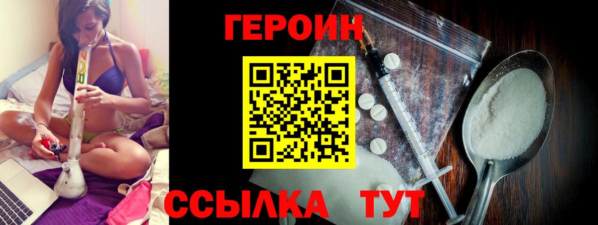 ГЕРОИН хмурый Воскресенск