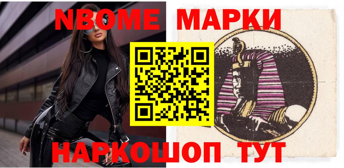 Марки NBOMe 1,5мг Воскресенск