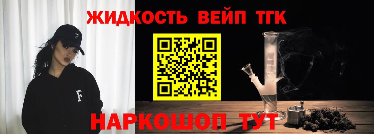 Дистиллят ТГК вейп Воскресенск